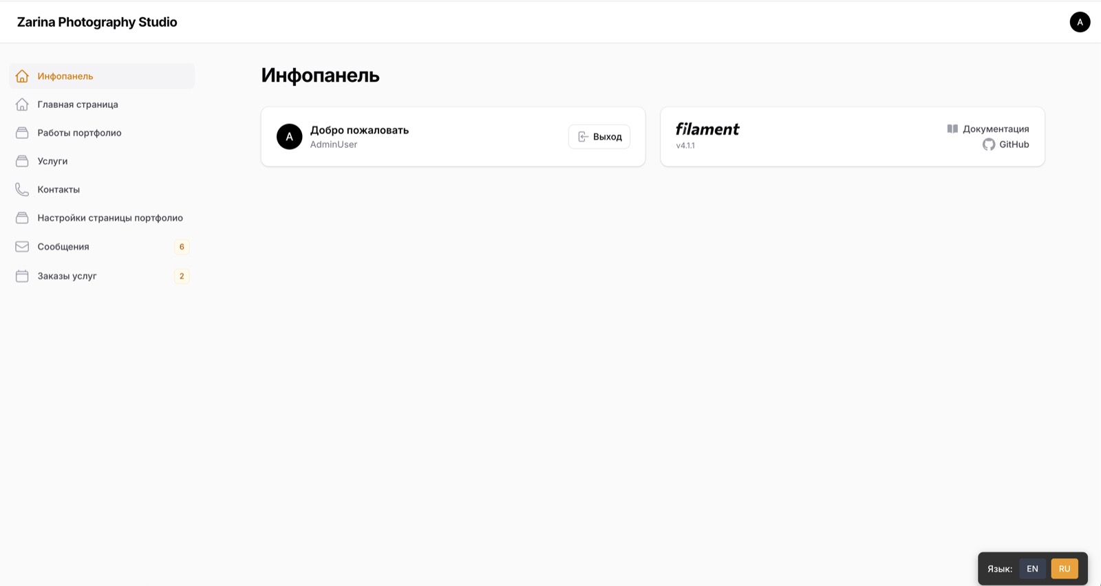 Административная панель